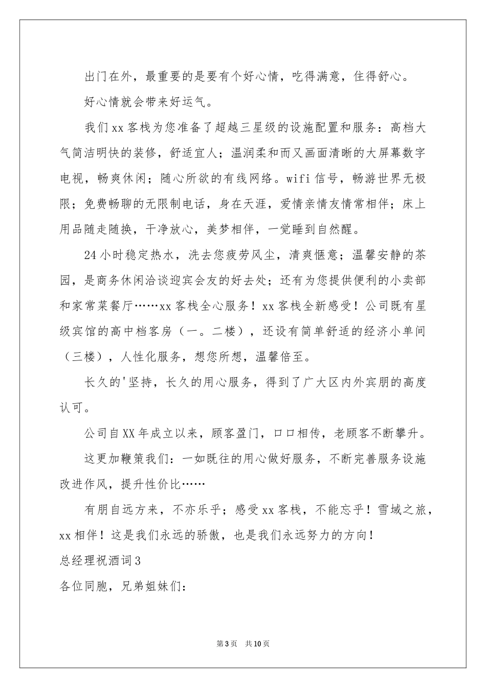 总经理祝酒词_第3页