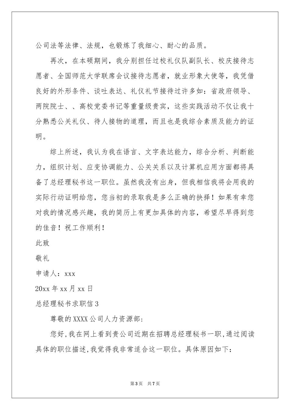 总经理秘书求职信_第3页