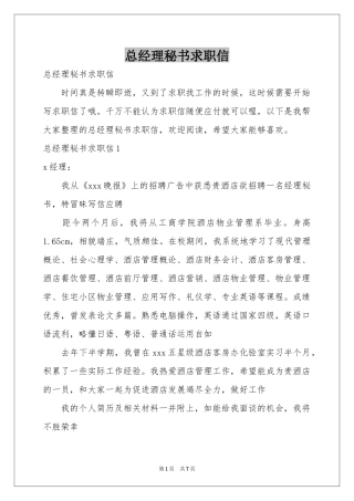 总经理秘书求职信