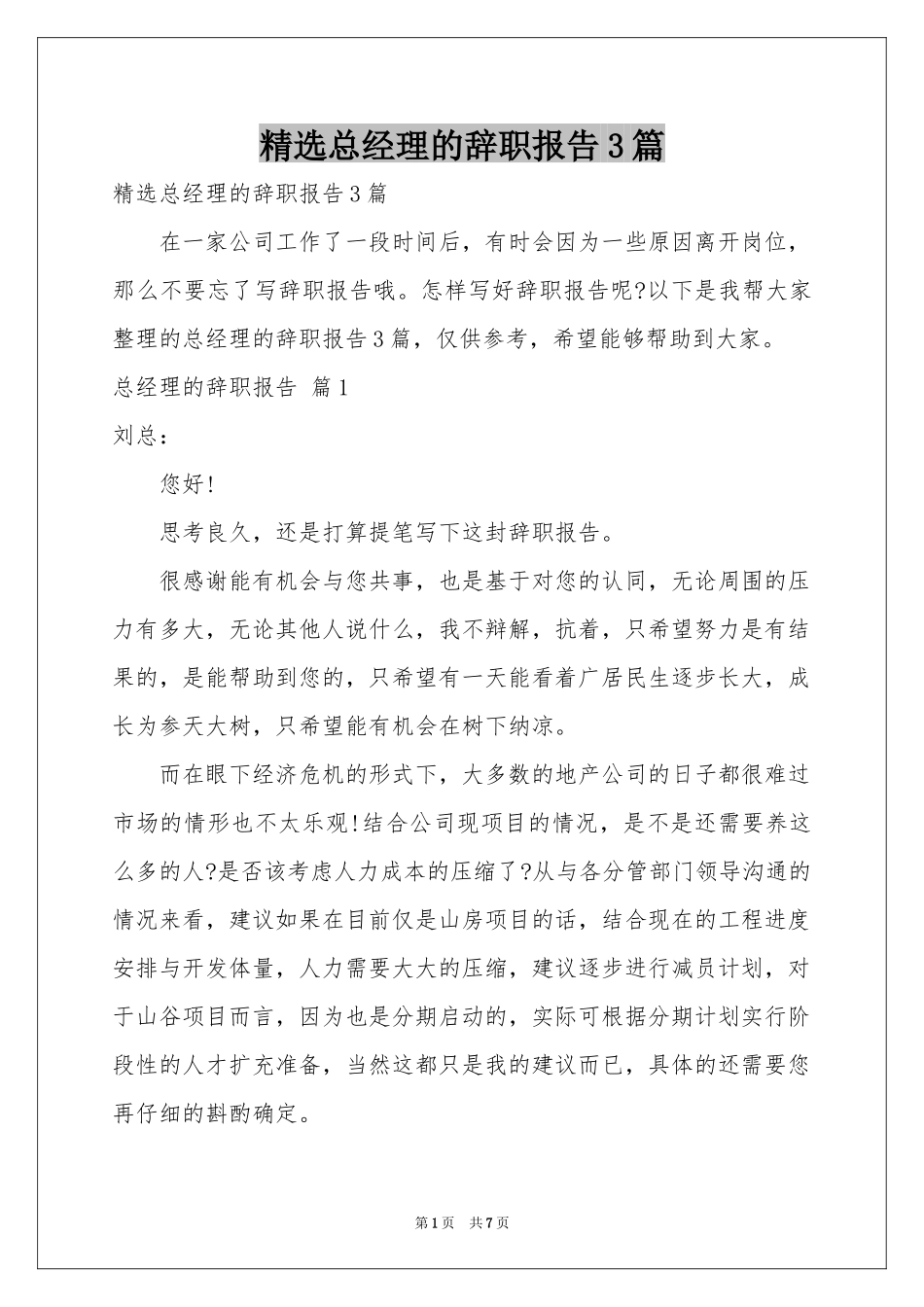 总经理的辞职报告3篇_第1页