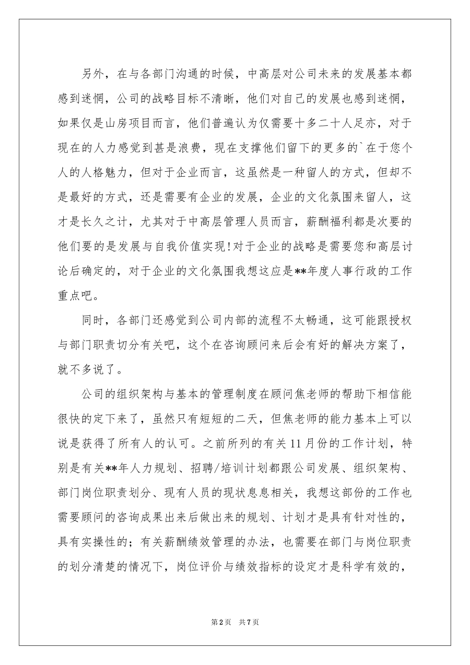 总经理的辞职报告3篇_第2页