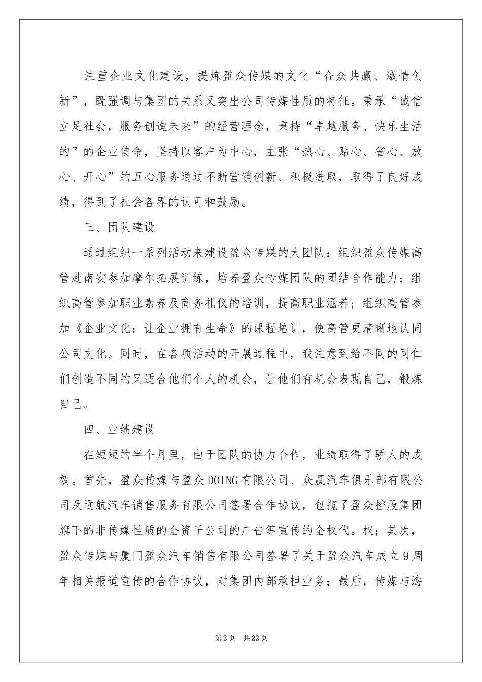 总经理年终工作参考总结范本集锦6篇_第2页