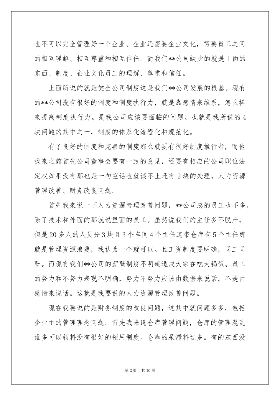总经理的辞职报告三篇_第2页