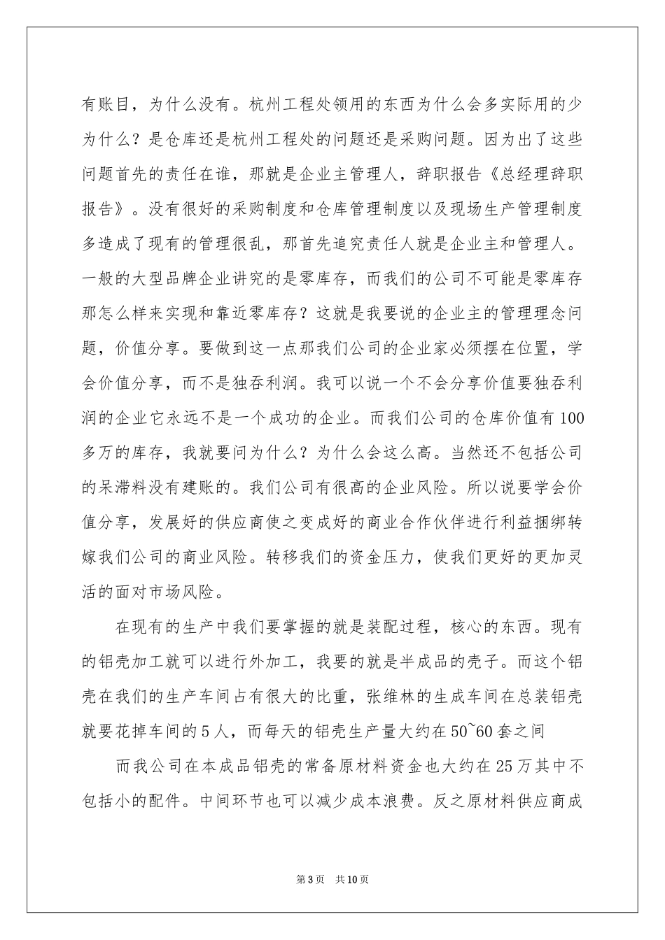 总经理的辞职报告三篇_第3页