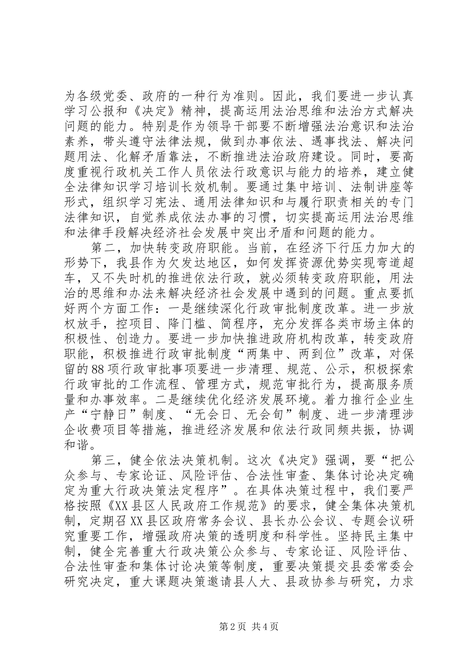 原创十八届四中全会会心得_第2页