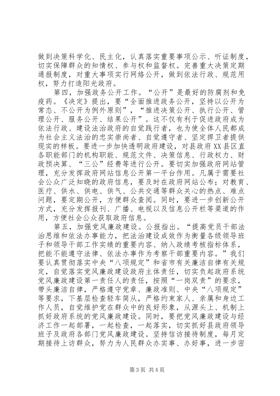 原创十八届四中全会会心得_第3页