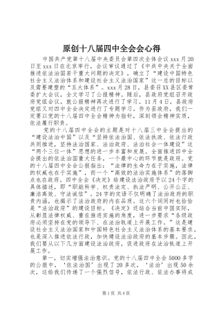 原创十八届四中全会会心得
