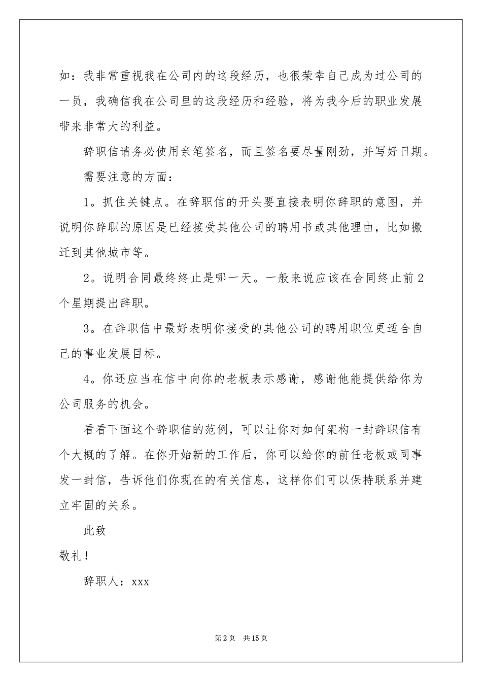总经理的辞职报告六篇_第2页