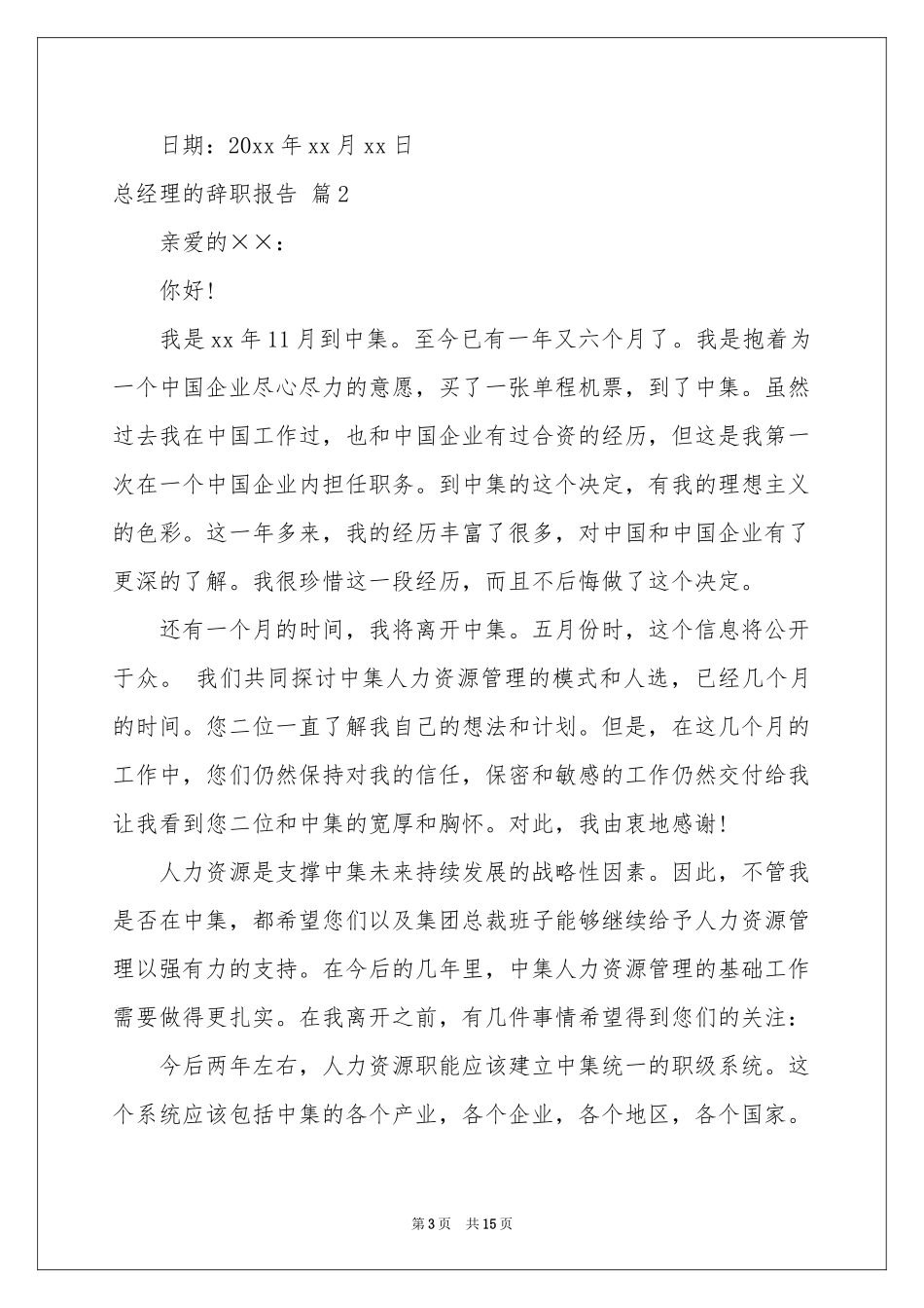 总经理的辞职报告六篇_第3页