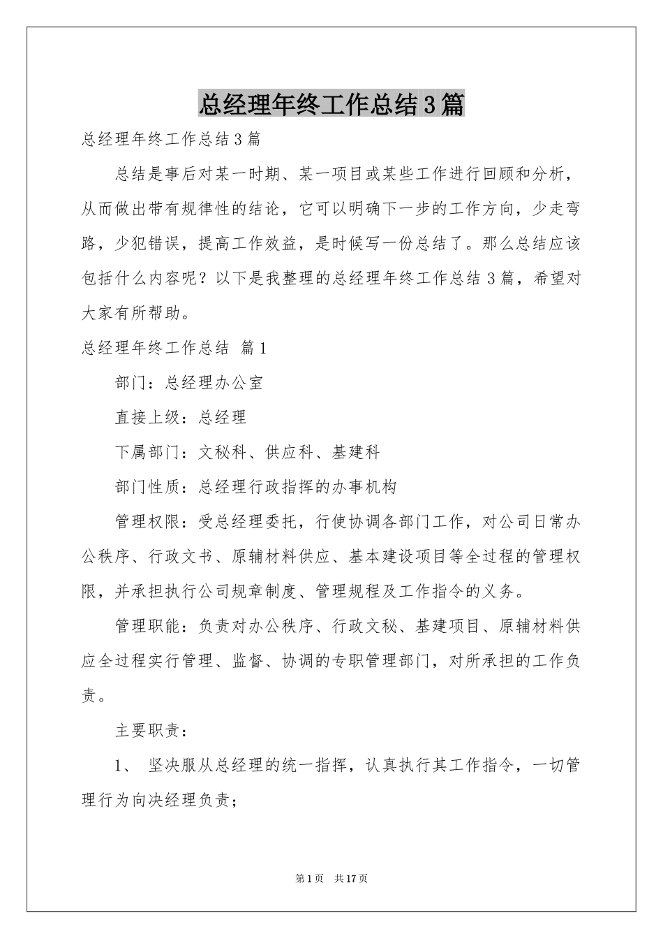 总经理年终工作参考总结3篇_第1页