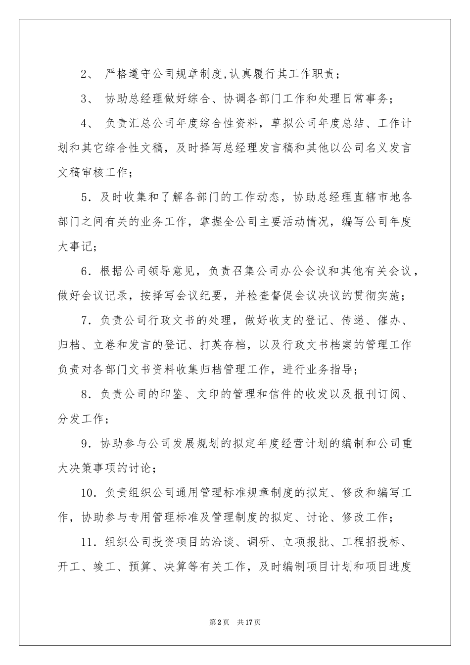 总经理年终工作参考总结3篇_第2页