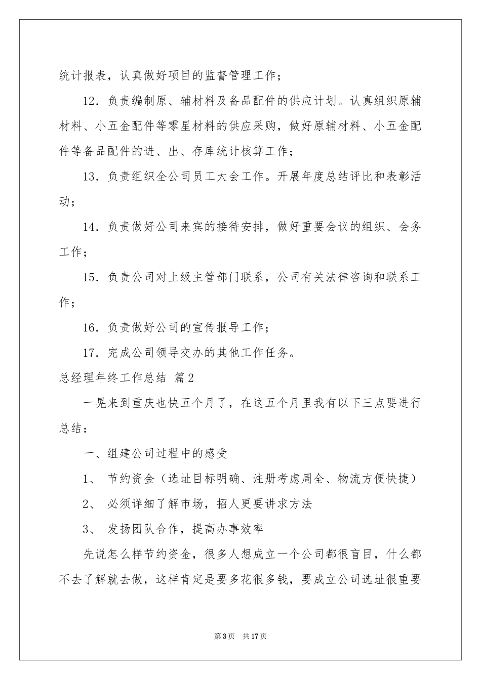 总经理年终工作参考总结3篇_第3页