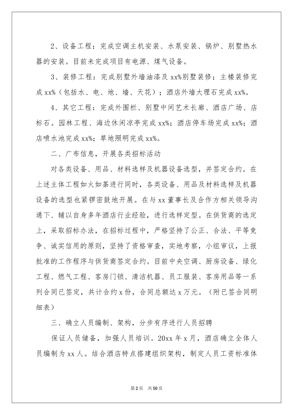 总经理年终工作参考总结_第2页