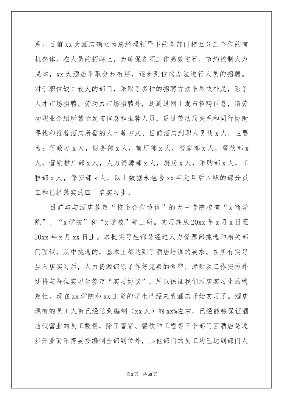 总经理年终工作参考总结_第3页