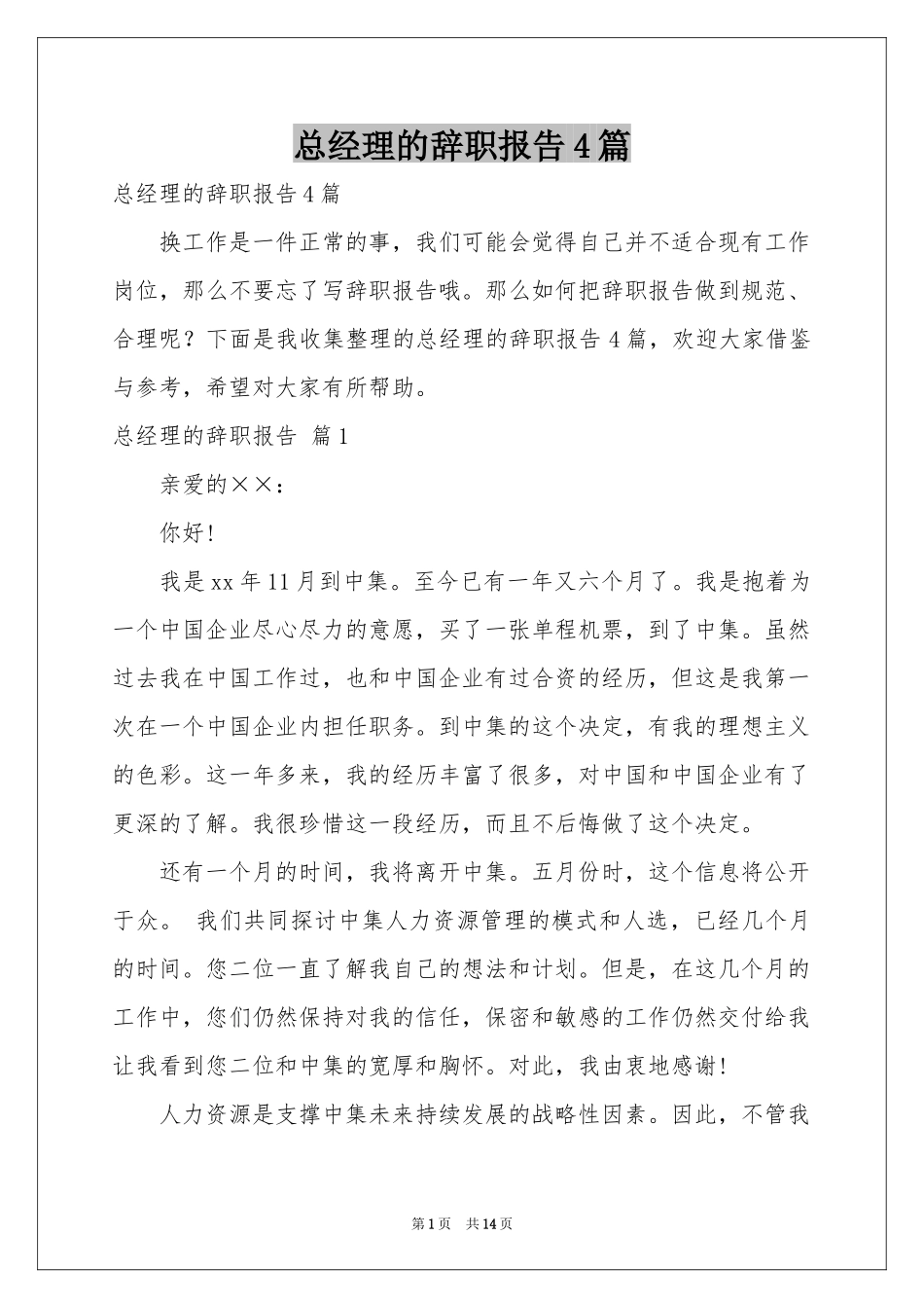 总经理的辞职报告4篇_第1页