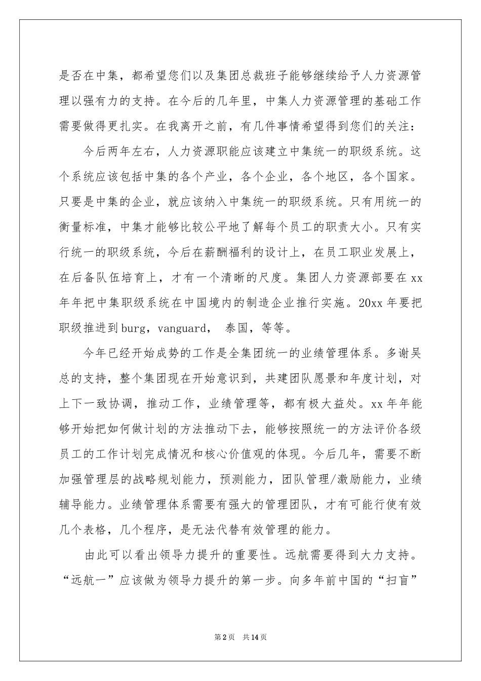 总经理的辞职报告4篇_第2页