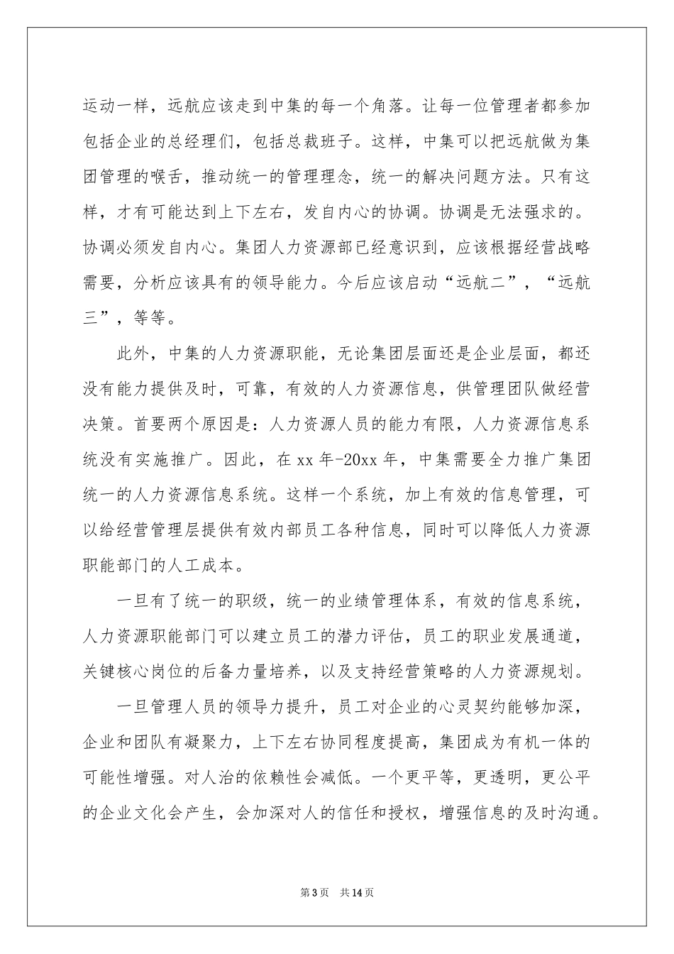 总经理的辞职报告4篇_第3页