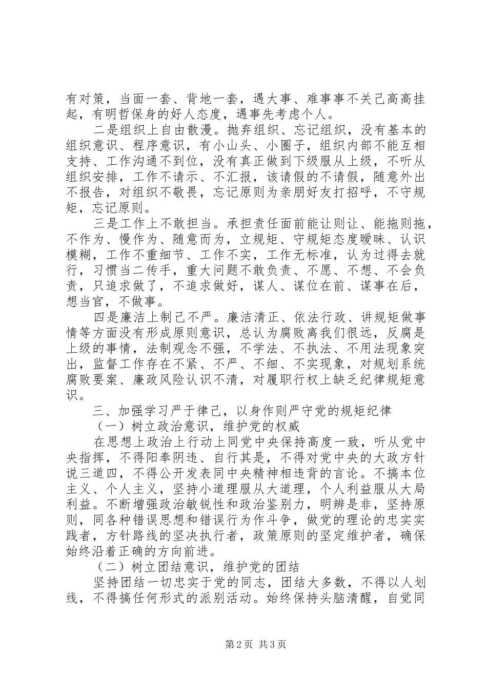 党员法制与纪律的心得体会_第2页