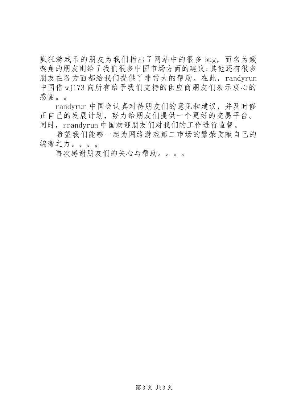 给供应商的感谢信范文推荐_第3页