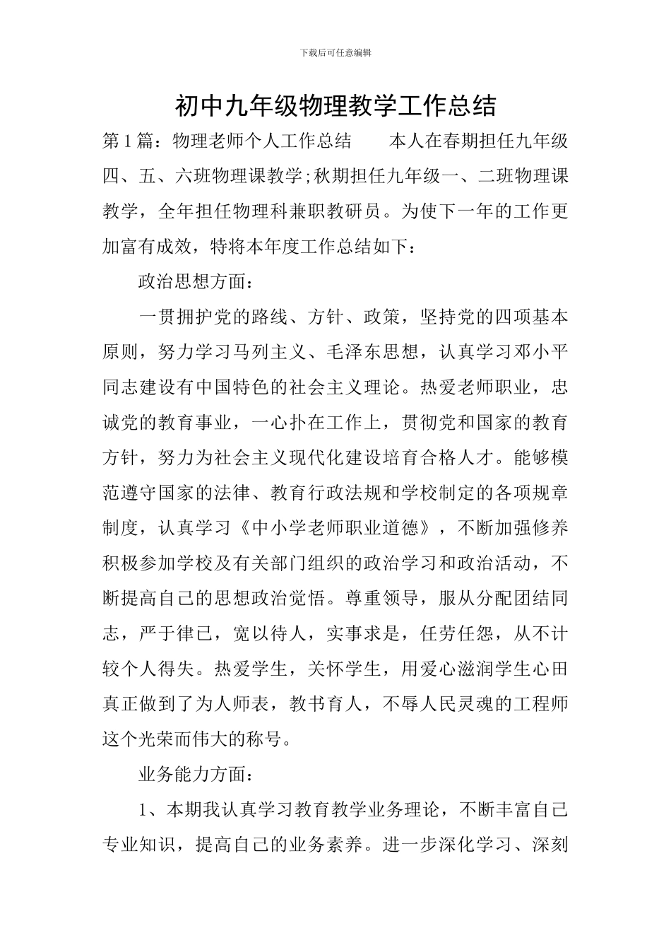 初中九年级物理教学工作总结_第1页