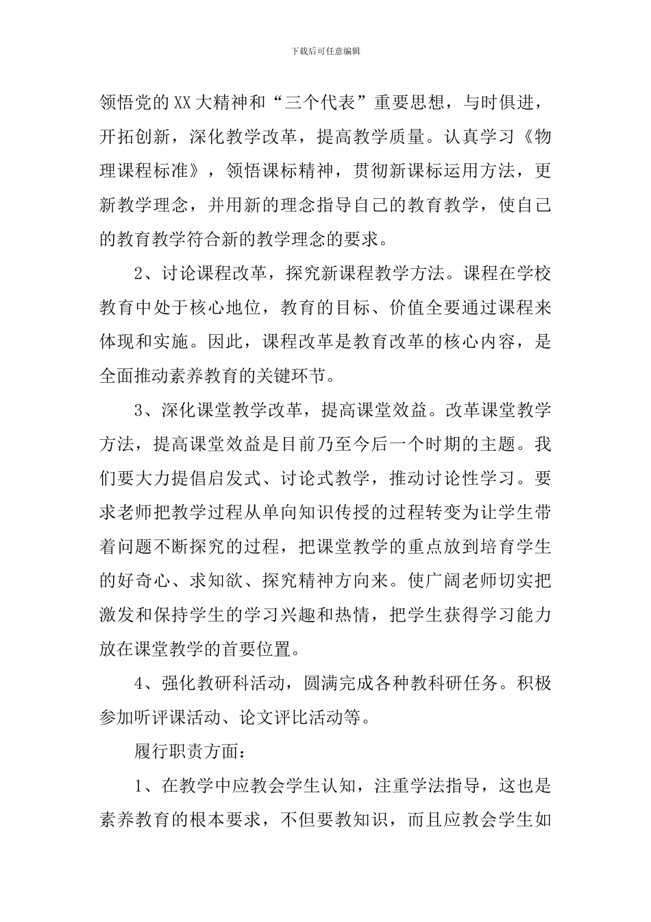 初中九年级物理教学工作总结_第2页