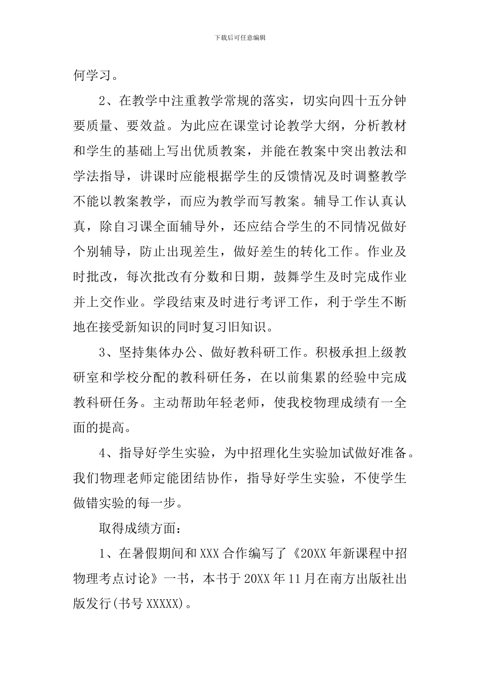 初中九年级物理教学工作总结_第3页