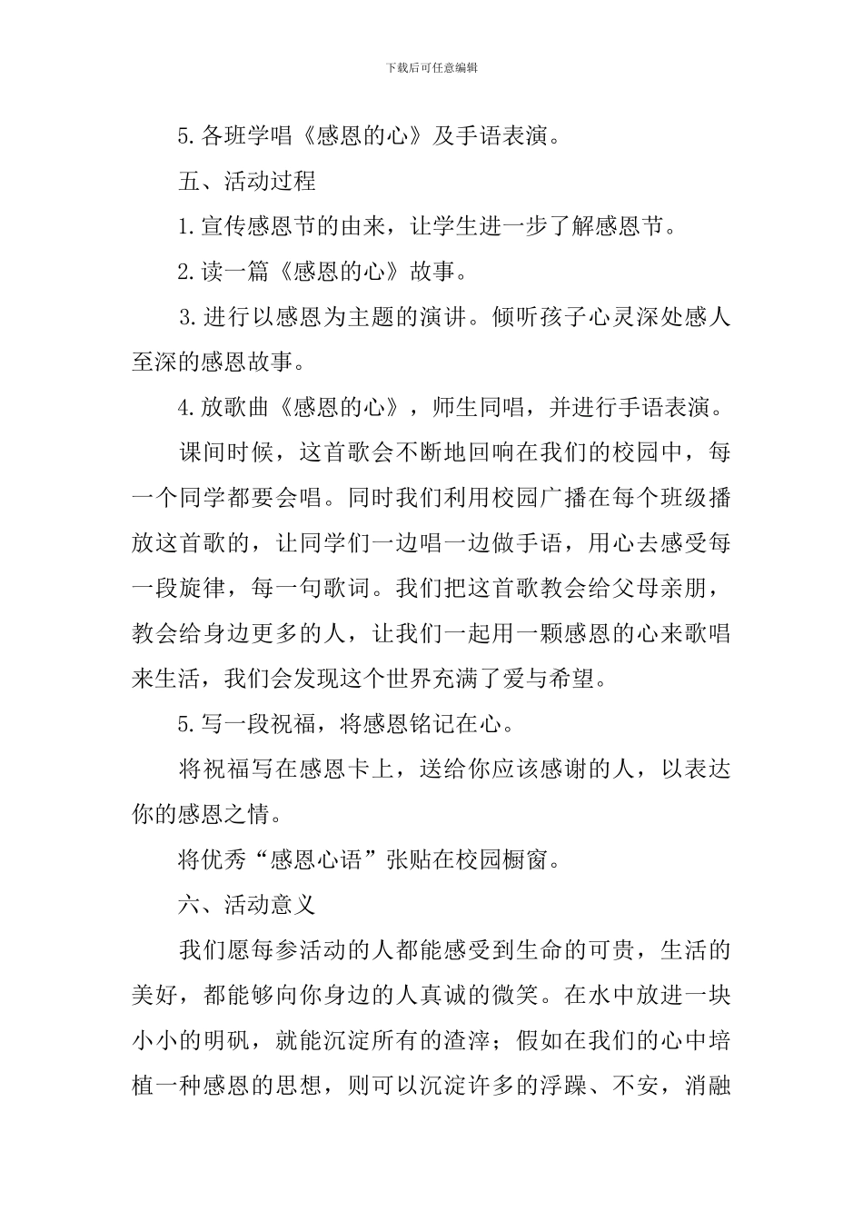 大学生感恩父母活动策划案_第2页