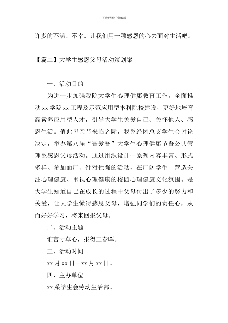 大学生感恩父母活动策划案_第3页