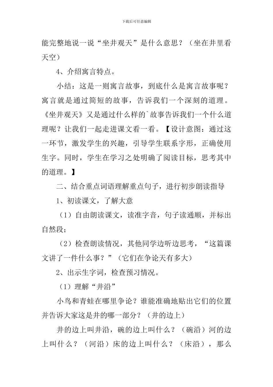 小学语文二年级《坐井观天》课件_第3页