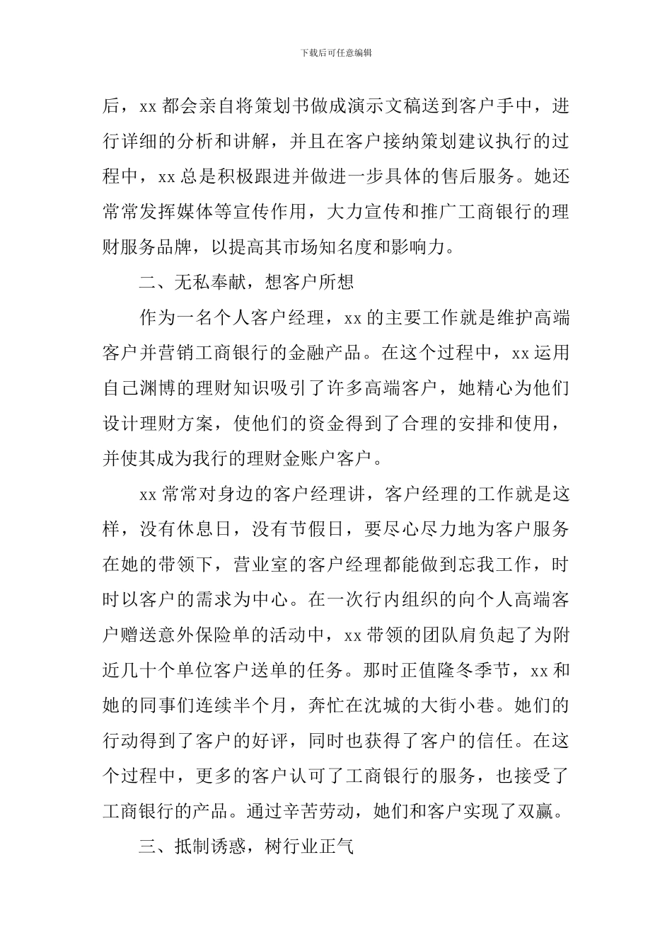 银行先进个人事迹材料范文_第2页