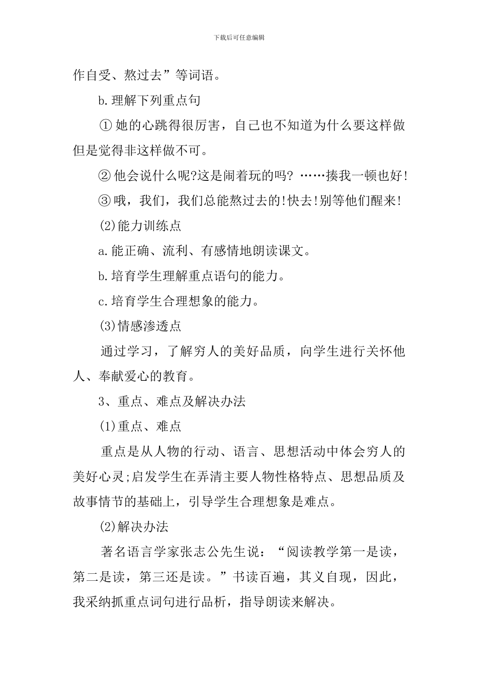 小学语文《穷人》说课稿_第2页