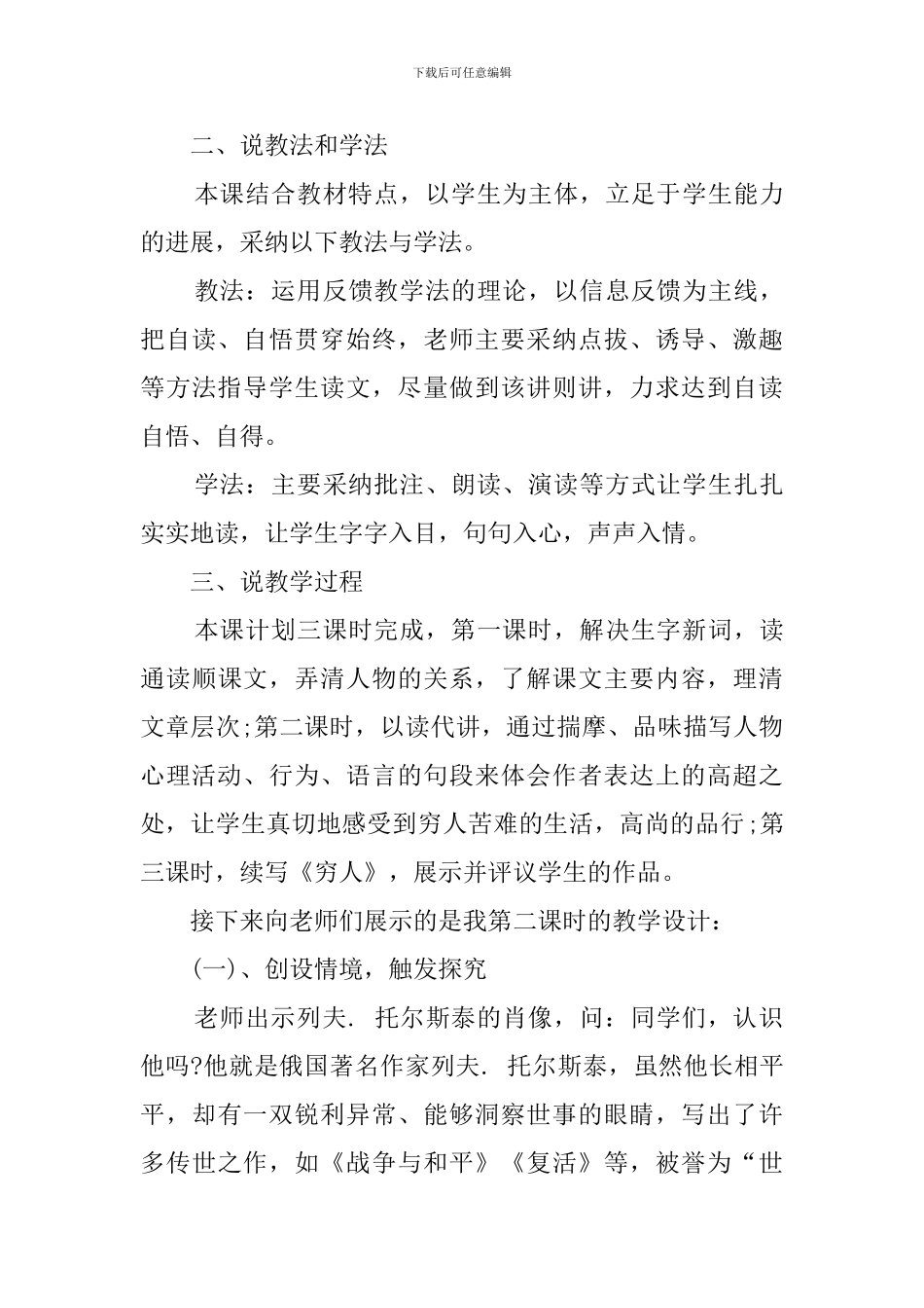 小学语文《穷人》说课稿_第3页