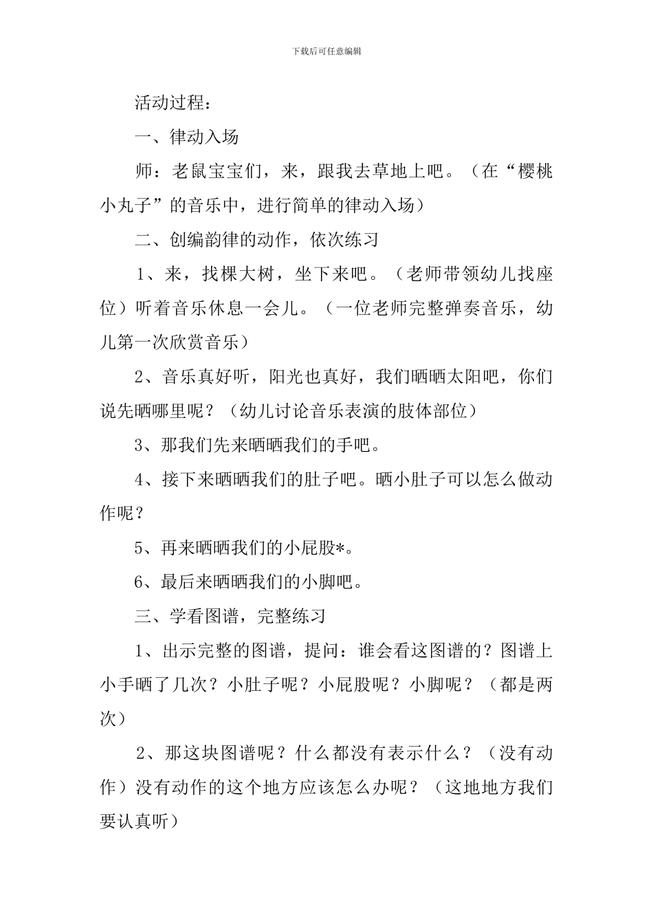 幼儿园中班音乐活动《躲猫猫》教学设计范文_第2页