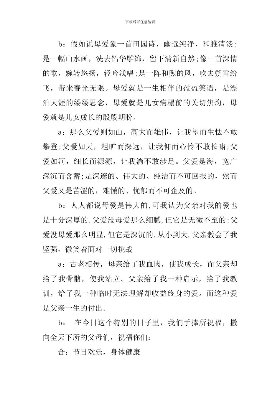 2024年幼儿园感恩父亲节活动主持词范本_第2页