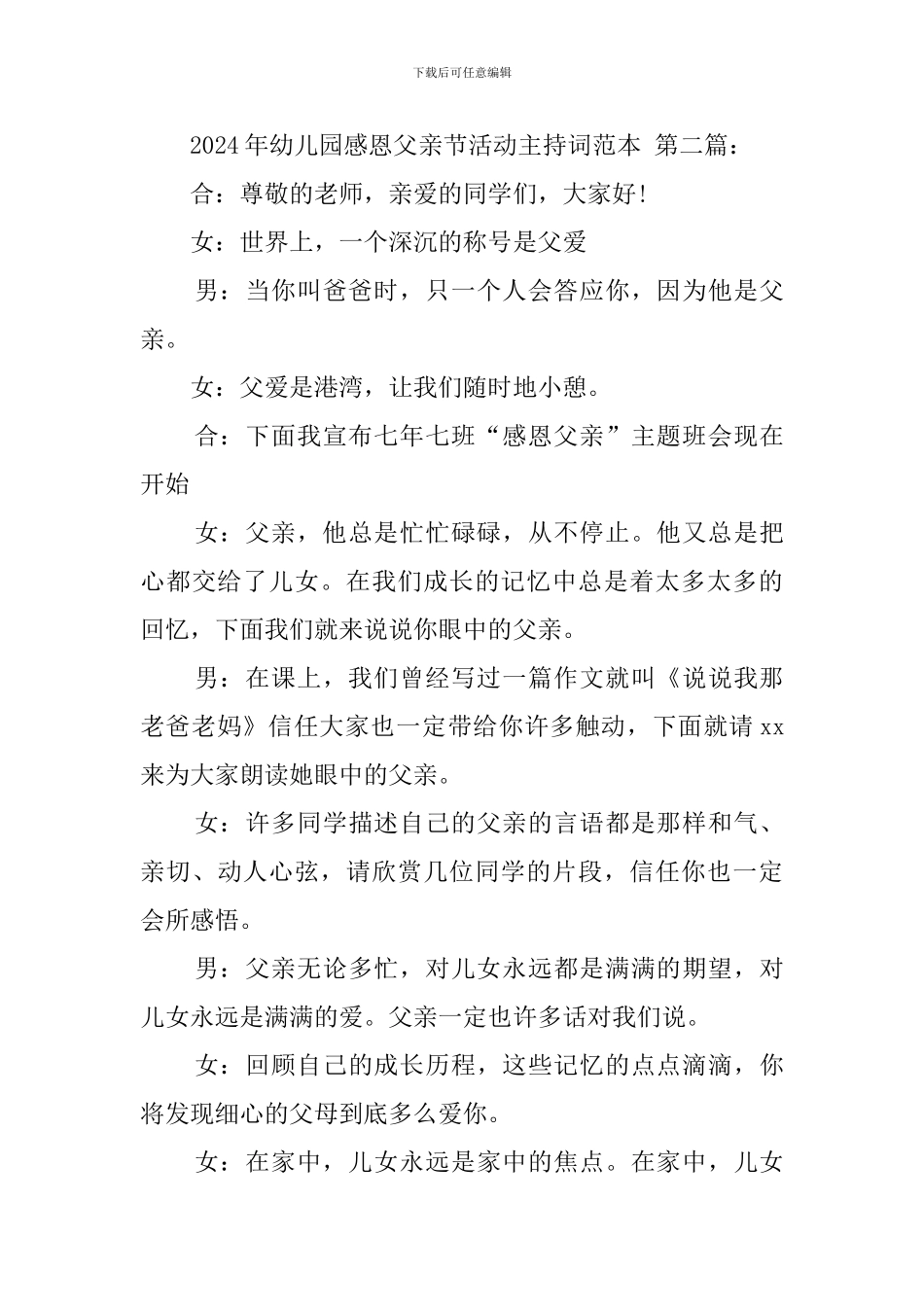 2024年幼儿园感恩父亲节活动主持词范本_第3页