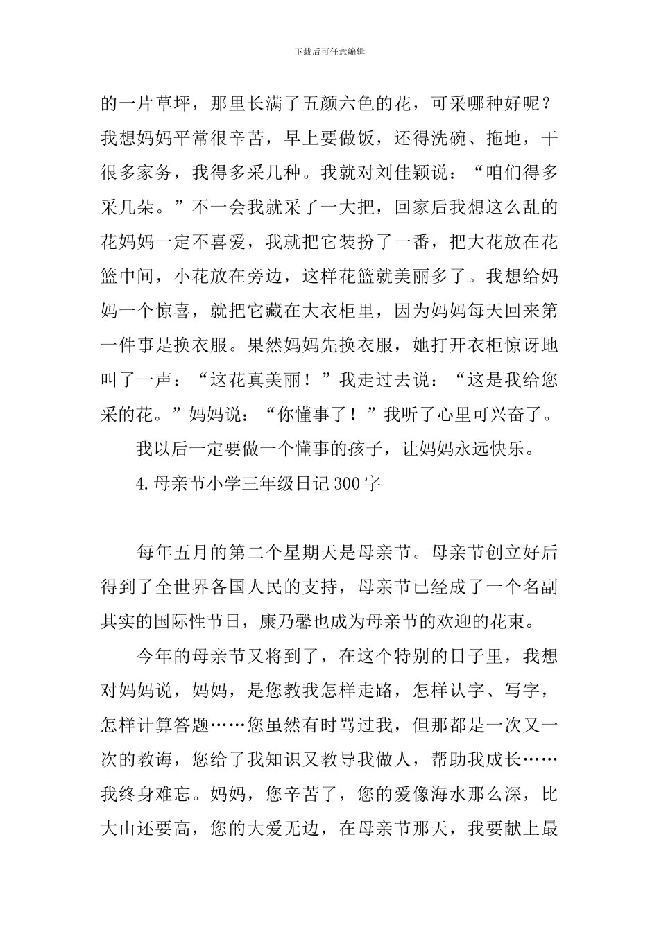母亲节小学三年级日记300字_第3页