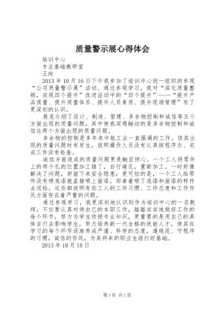 质量警示展心得体会