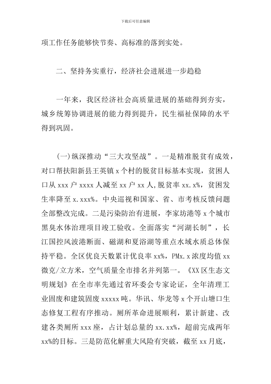 区政府党组述职述廉报告_第3页