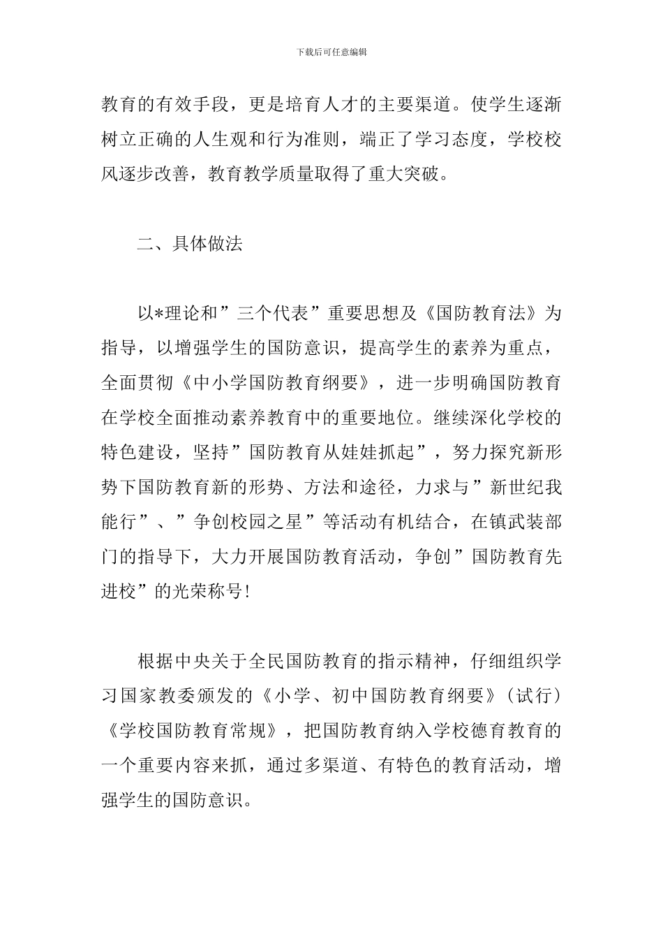 小学八一建军节活动方案_第2页