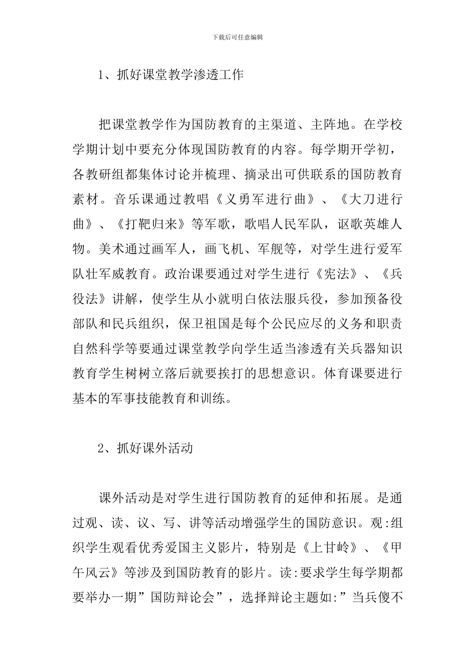 小学八一建军节活动方案_第3页