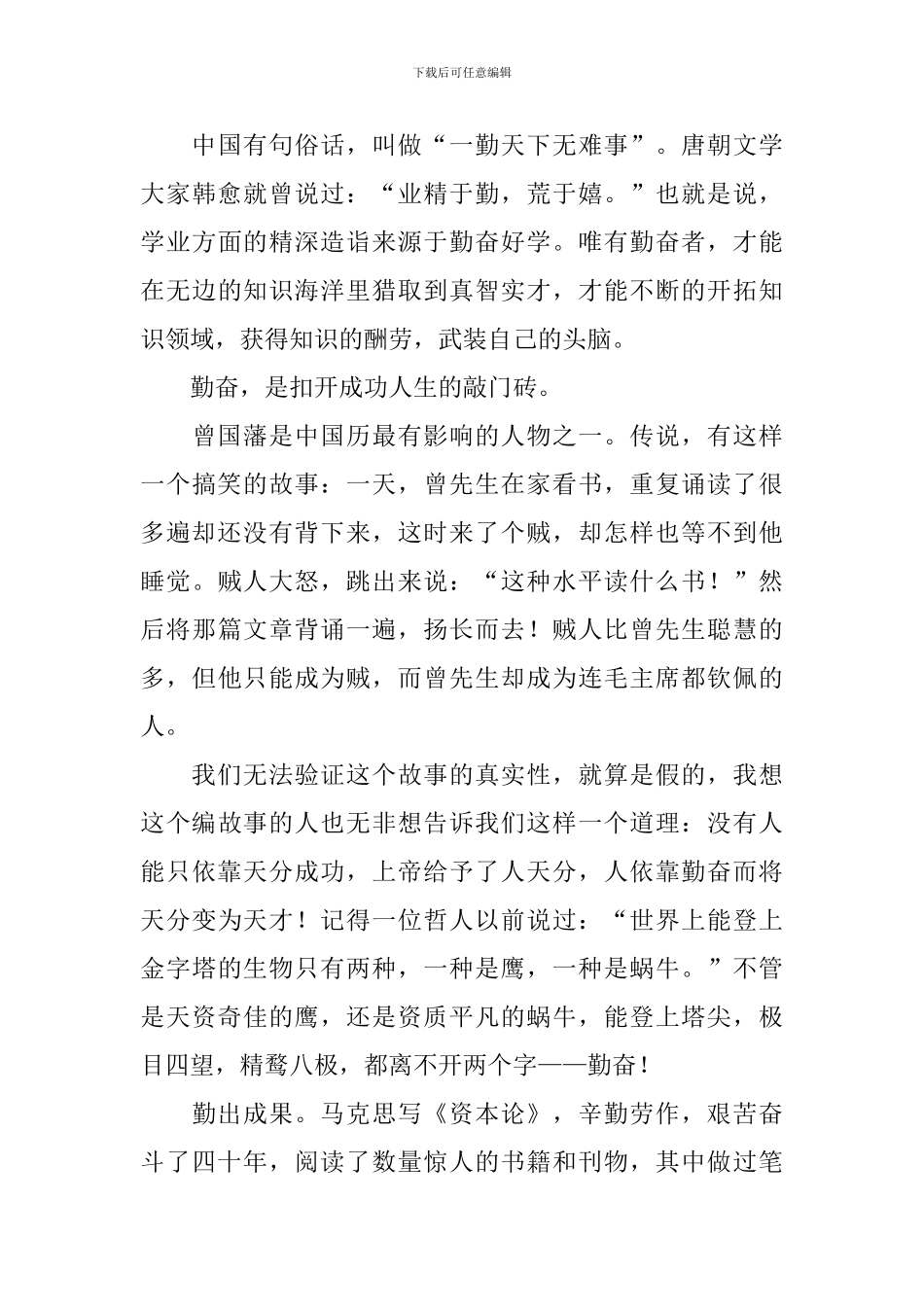 演讲稿范文800字【20篇】_第3页