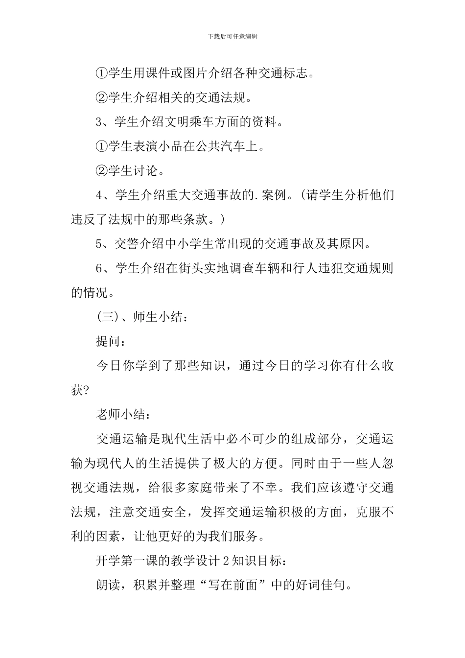 开学第一课的教学设计_第2页