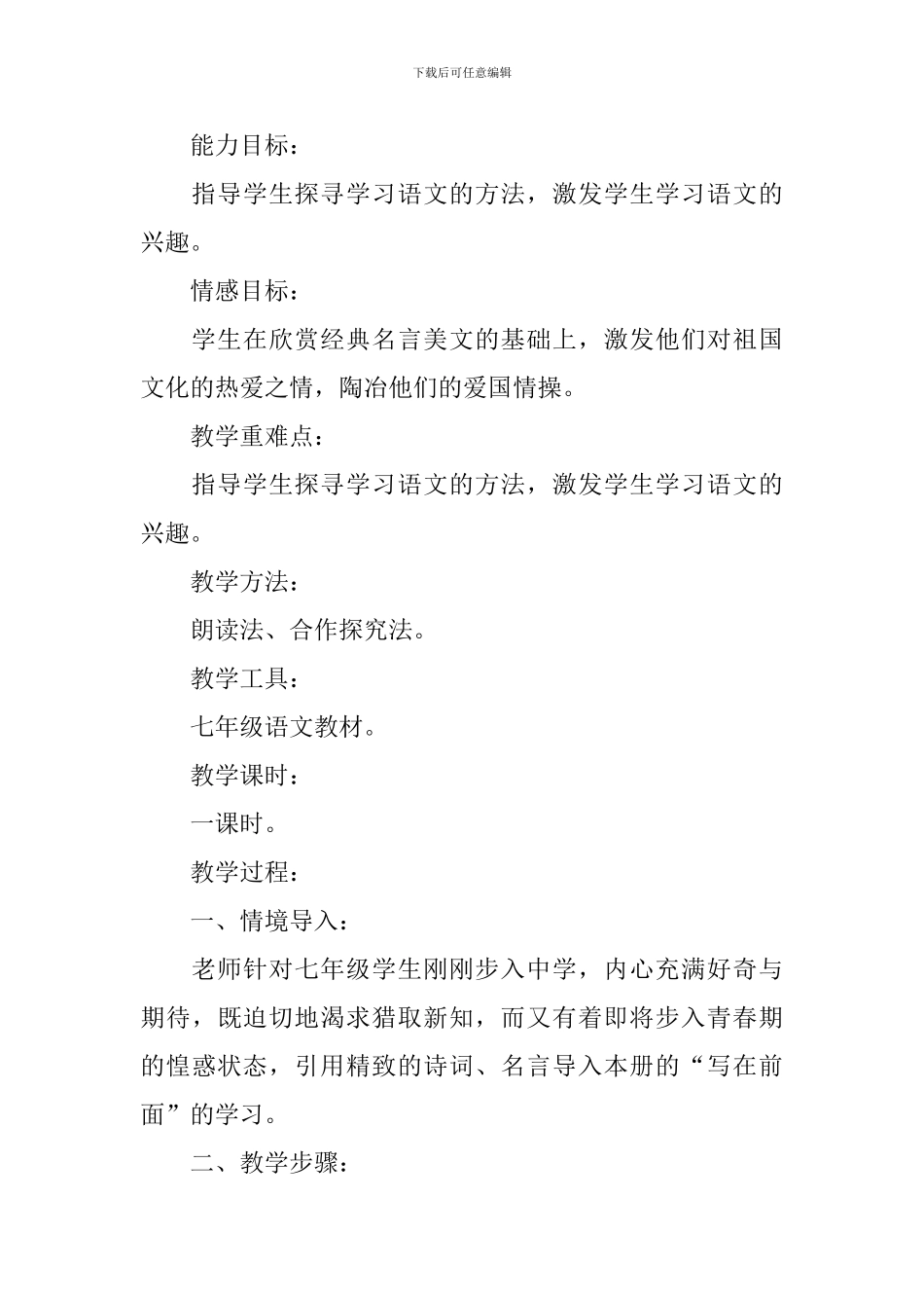 开学第一课的教学设计_第3页