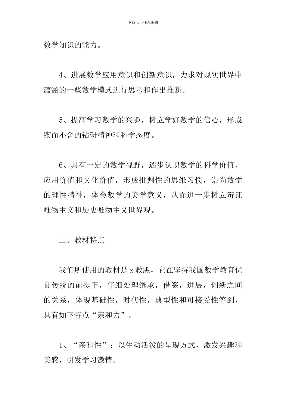 2024高一数学教师春季新学期教学计划_第2页