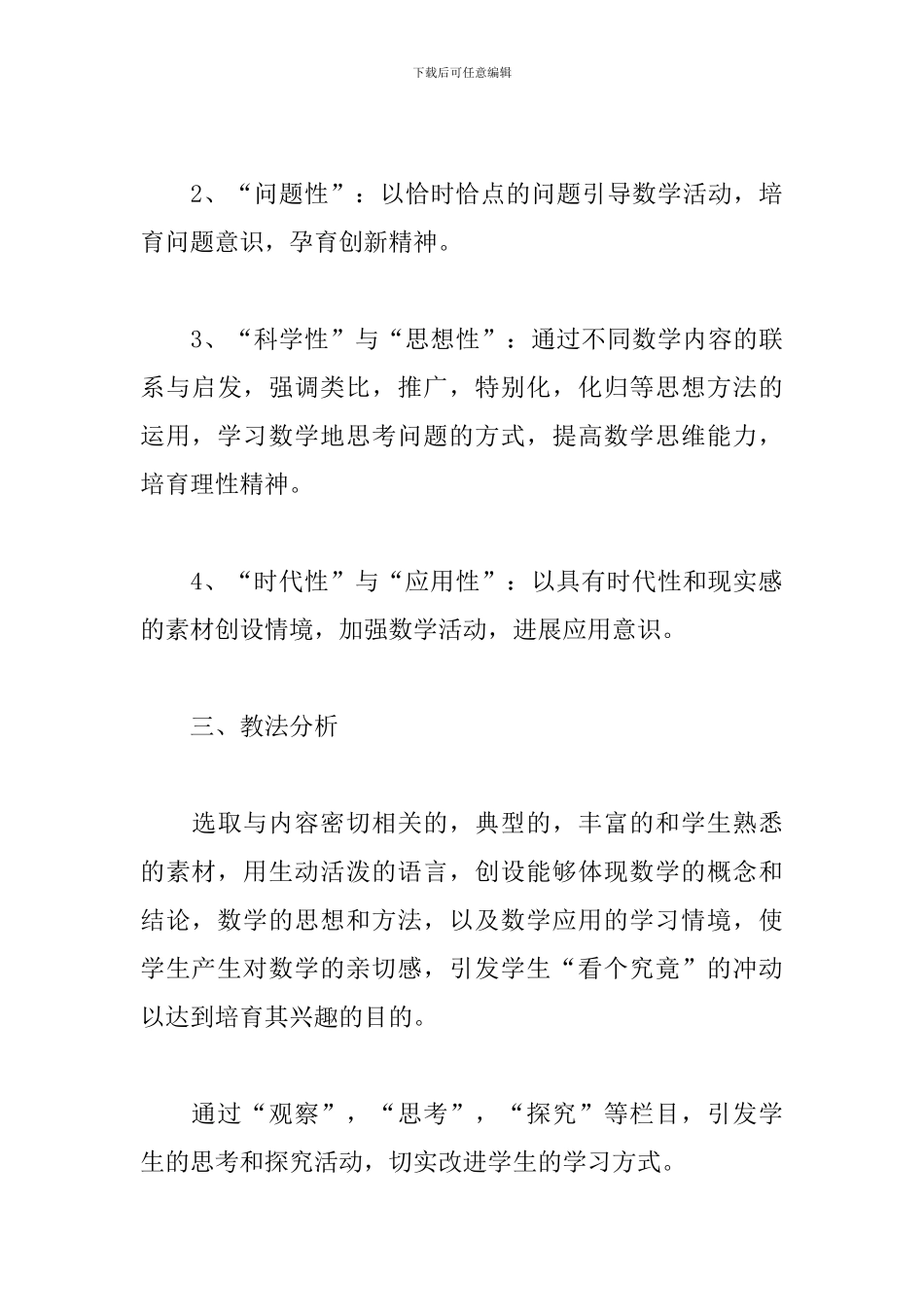 2024高一数学教师春季新学期教学计划_第3页