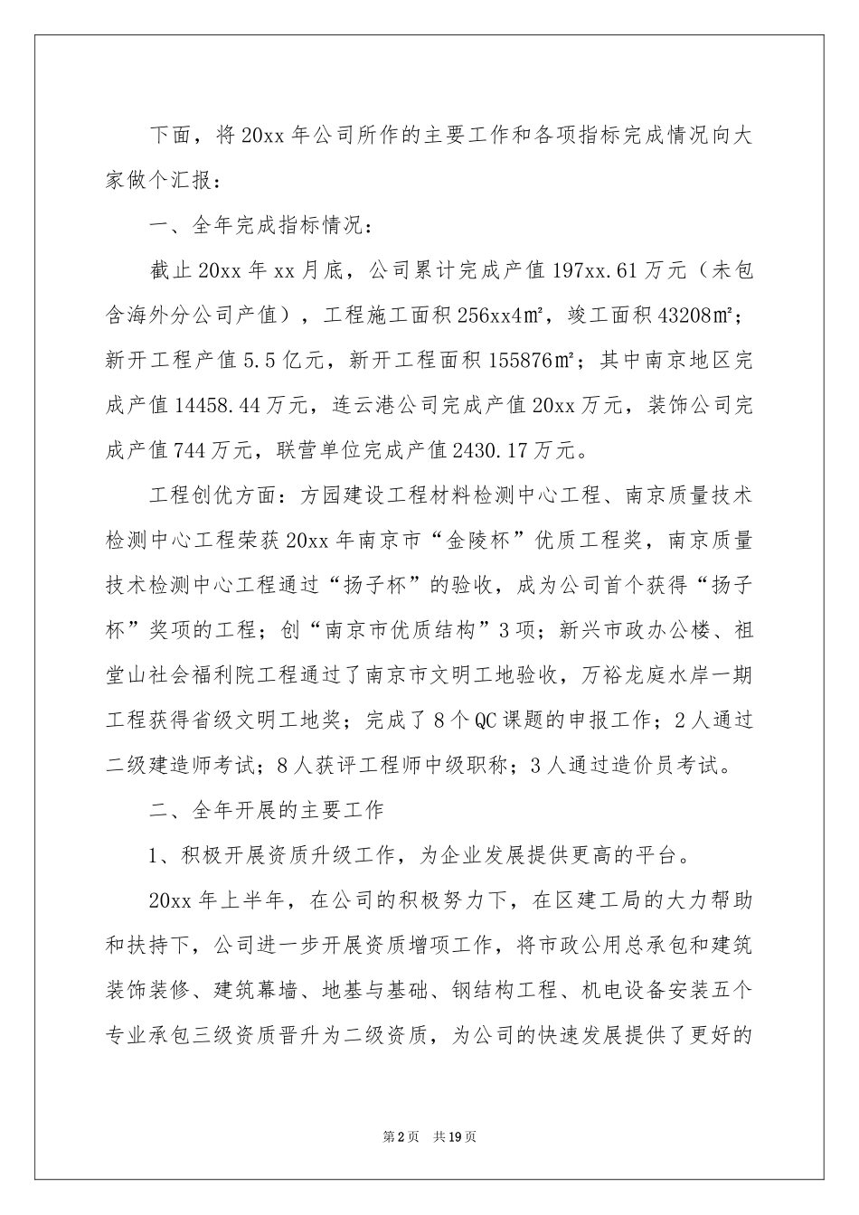 总经理年终大会发言稿_第2页