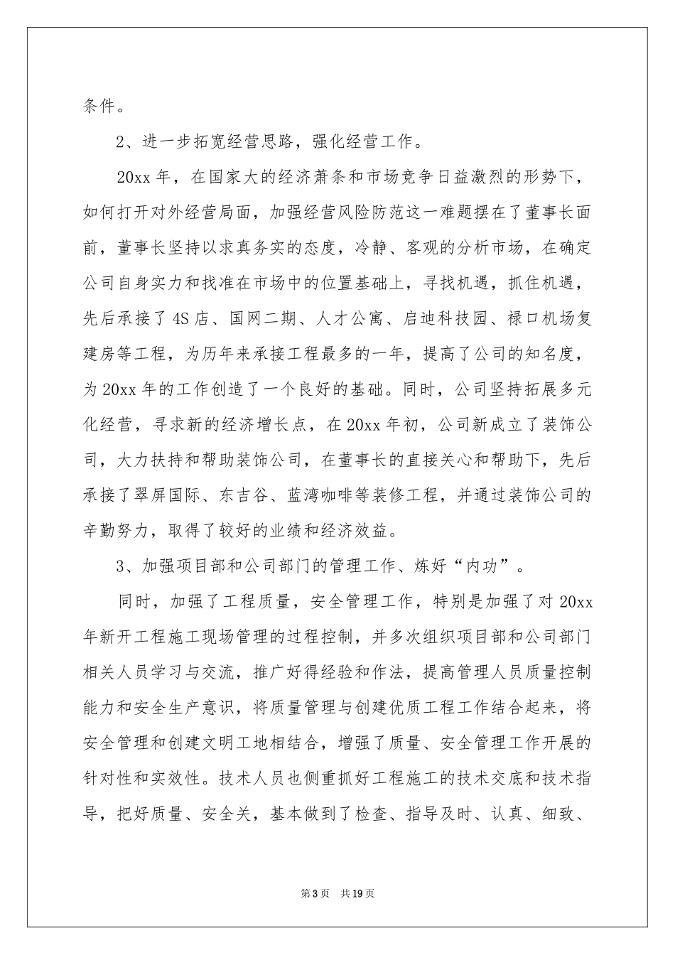 总经理年终大会发言稿_第3页