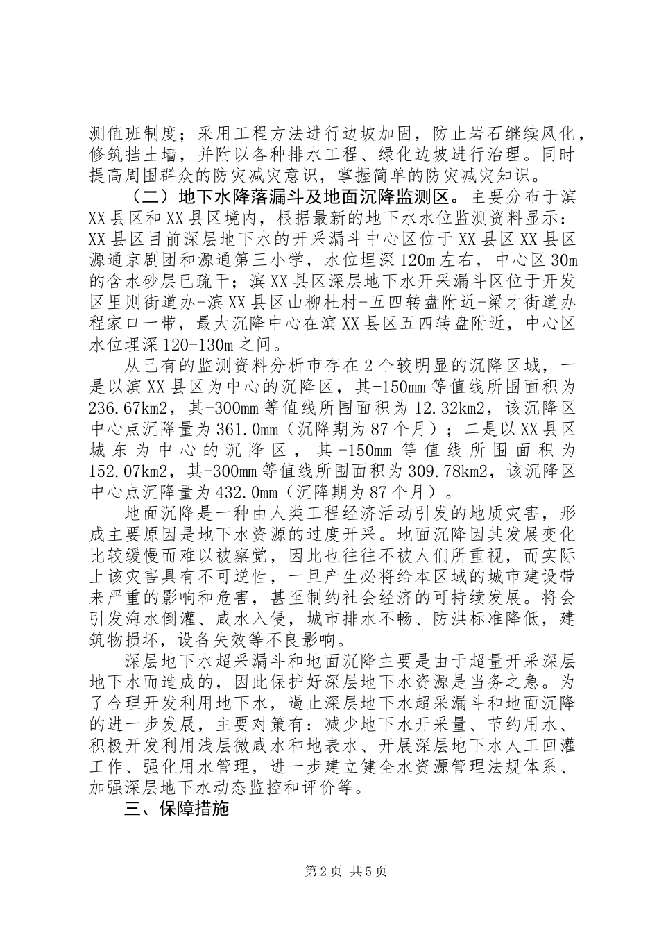 XX年地质灾害防治工作方案_第2页