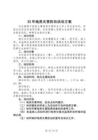 XX年地质灾害防治活动方案