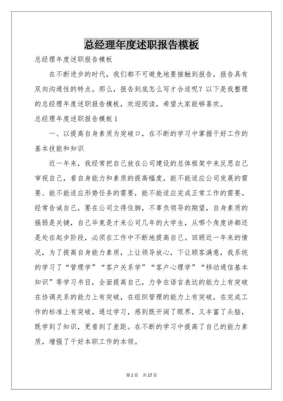 总经理年度述职报告模板_第1页